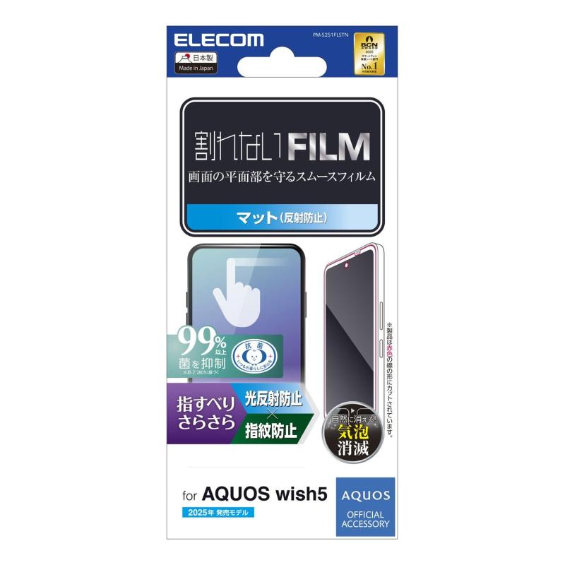 エレコム AQUOS wish5(SH-52F) フィルム さらさら 指紋認証対応