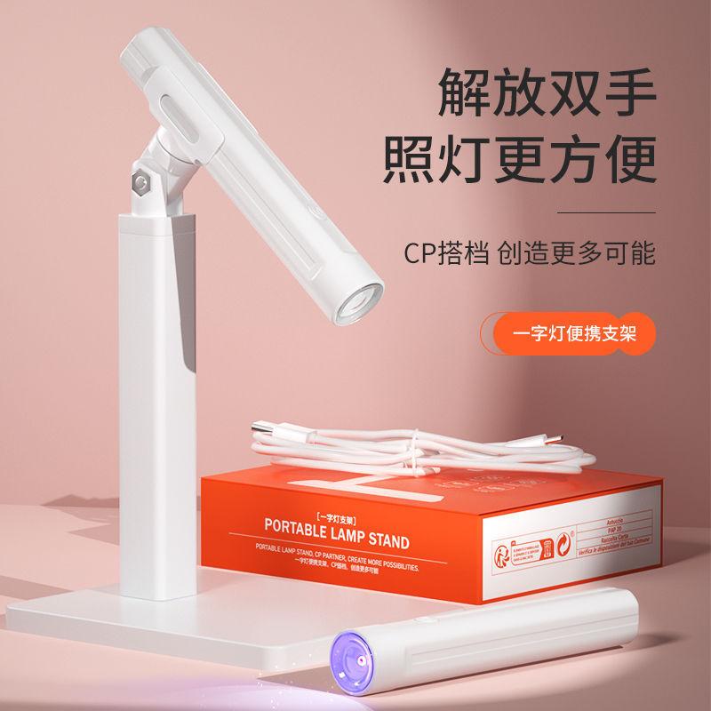 ネイルアート ライト 専用 スタンド 360度 回転式 ポータブル ハンドヘルド ツール ネイルシール 対応 UV ランプ 携帯用 回転支架 マンキュア アクセサリー