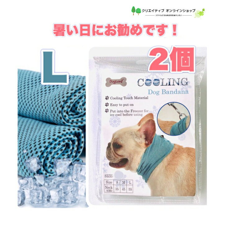 2個 犬 クール 冷却 熱中症対策 ひんやり 冷たい 涼しい 冷感 保冷 接触冷感 夏 夏用 夏物 バンダナ タオル クールバンダナ クーラー 犬用 中型犬 大型犬 メッシュ スカーフ ドック かわいい おしゃれ ブルー 暑い日 ブルー パグ 柴犬 ゴールデン Lサイズ L 青