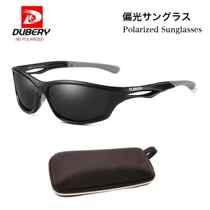 サングラス 偏光サングラス 紫外線カット UV400 UVカット 軽量 メンズ レディース 男女兼用 おしゃれ DUBERY 車 スポーツ 釣り ジョギング アウトドア サイクリング ドライブ マラソン ジョギング 陸上 登山 野球 ゴルフ プレゼント ブラック グレー メガネケース付き