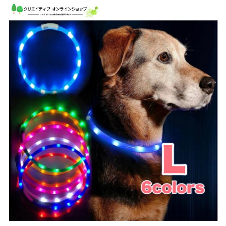 犬 LED ライト 光る 首輪 大型犬 USB充