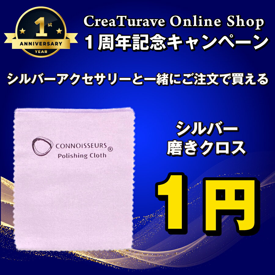 シルバーアクセサリーと一緒にご注文で買える 送料無料 1円 CONNOISSEURS コニシュアーズ ウルトラソフトミニ シルバークロス シルバー磨き ポリッシングクロス 銀磨き 磨きクロス ジュエリークリーナー