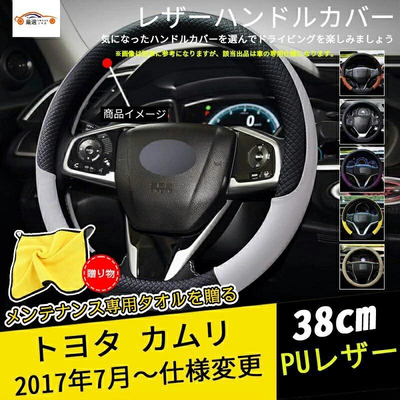 カムリ ハンドルカバー ステアリングカバー ジャケット 38cm 滑り防止 合成革 握りやすい 手触り感抜群..