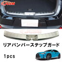 レクサス UX リアバンパーステップガード 内側 ラッゲージカバー シルバー ステンレス製 1pcs ドレスアップ アクセサリー カスタム パーツ カーパーツ ドレスアップ キズ防止 キズ隠し カー用品 簡単装着 LEXUS(2)