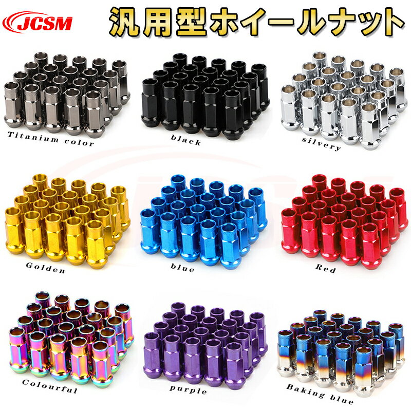 レーシングナット 貫通型ホイルナット スチール製 テーパー座 専用ソケット付き 20pcsセット M12×P1.5 M12×P1.25 ロックナット 盗難防止 車用ガーニッシュ 外装 エクステリア 飾り カーパーツ カスタム パーツ ドレスアップ 汎用型 4穴 5穴 対応