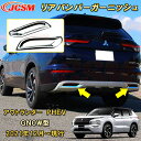 三菱 アウトランダー PHEV GN系 GN0W型 リアバンパーガーニッシュ バンパーカバー ABS樹脂製 車用ガーニッシュ 内装 外装 カーパーツ カスタム パーツ ドレスアップ キズ防止 キズ隠し 簡単装着 アクセサリー 銀 黒 カーボン調 2021年12月〜現行(2)