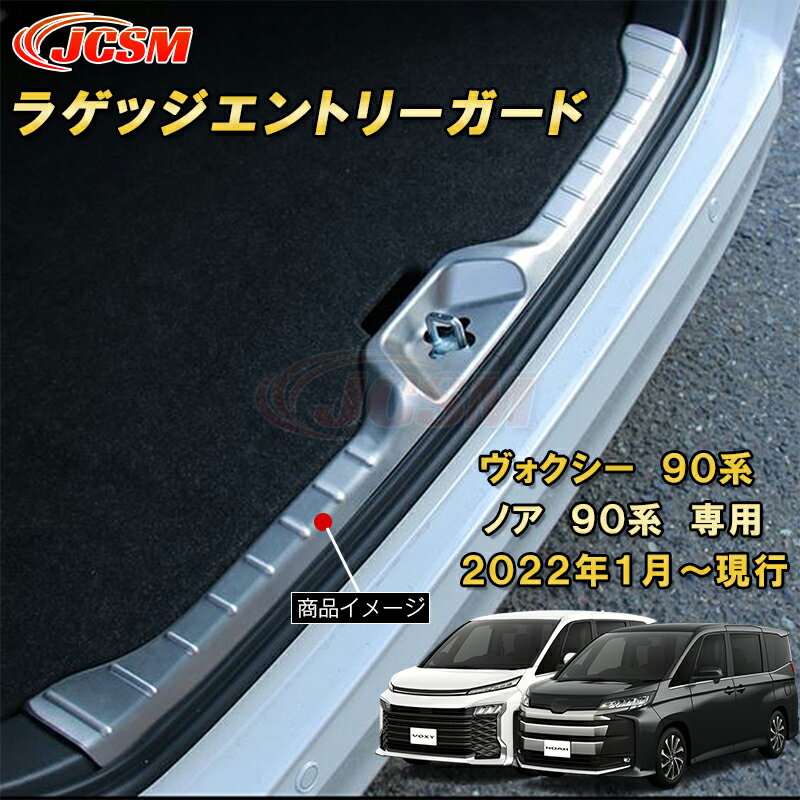 インナー ラゲッジスカッフプレート ラゲッジエントリーガード ステンレス製 1pcs 車用ガーニッシュ カスタム キズ防止 キズ隠し 簡単装着 トヨタ TOYOTA VOXY/NOAH 2022年1月〜