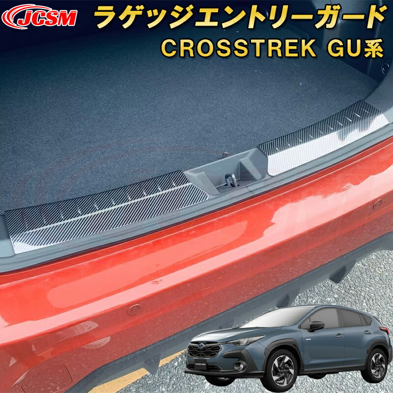 新型 クロストレック インプレッサ GU系 リアスカッフプレート ラゲッジエントリーガード リアバンパーステップガード ステンレス製 車用ガーニッシュ 内装 インテリア飾り カーパーツ カスタム パーツ ドレスアップ キズ防止 キズ隠し SUBARU CROSSTREK IMPREZA 2022