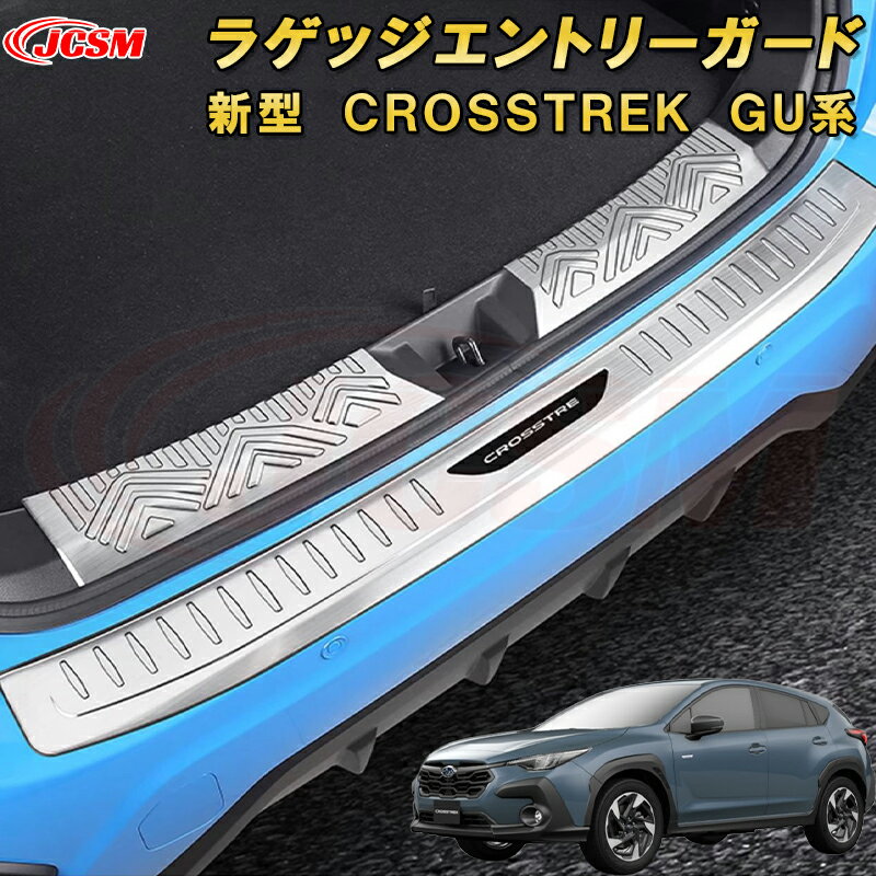 新型 クロストレック GU系 リアスカッフプレート ラゲッジエントリーガード リアバンパーステップガード ステンレス製 車用ガーニッシュ 内装 インテリア飾り カーパーツ カスタム パーツ ドレスアップ キズ防止 キズ隠し SUBARU CROSSTREK 2022