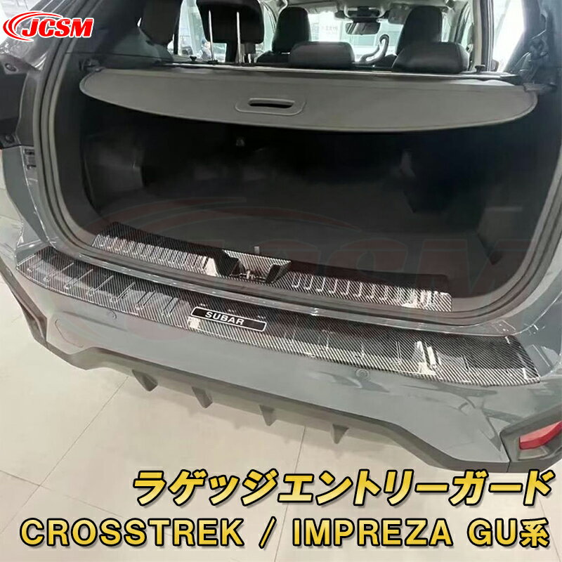 新型 クロストレック インプレッサ GU系 リアスカッフプレート ラゲッジエントリーガード リアバンパーステップガード ABS樹脂製 車用ガーニッシュ 内装 インテリア飾り カーパーツ カスタム パーツ ドレスアップ キズ防止 キズ隠し SUBARU CROSSTREK IMPREZA 2022