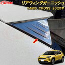 ヤリスクロス リアウィングガーニッシュ バックドア リアゲートガーニッシュ ステンレス製 2pcs 車用ガーニッシュ 内装 インテリア 外装 エクステリア 飾り カーパーツ カスタム パーツ ドレスアップ キズ防止 キズ隠し TOYOTA YARIS CROSS 2020年(2)