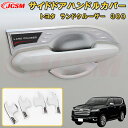 ランドクルーザー 300系 LC300 サイドドアハンドルカバー ABS樹脂製 4pcs 車用ガーニッシュ 内装 外装 飾り カーパーツ カスタム パーツ ドレ...