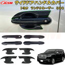 ランドクルーザー 300系 LC300 サイドドアハンドルカバー ABS樹脂製 8pcs 車用ガーニッシュ 内装 外装 飾り カーパーツ カスタム パーツ ドレ...