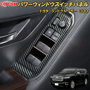 ランドクルーザー 300系 LC300 パワーウィンドウスイッチパネル ABS樹脂製 6pcs 車用ガーニッシュ 内装 外装 飾り カーパーツ カスタム パーツ...