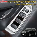 ランドクルーザー 300系 LC300 パワーウィンドウスイッチパネル ABS樹脂製 6pcs 車用ガーニッシュ 内装 外装 飾り カーパーツ カスタム パーツ...