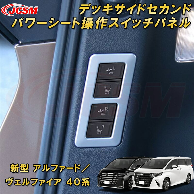 新型 アルファード 40系 ヴェルファイア 40系 大型ドアハンドルカバー ドアハンドルプロテクションパネル ABS樹脂製 4pcs 車用ガーニッシュ 内装 外装 飾り カーパーツ カスタム パーツ ドレスアップ キズ防止 キズ隠し TOYOTA VELLFIRE ALPHARD
