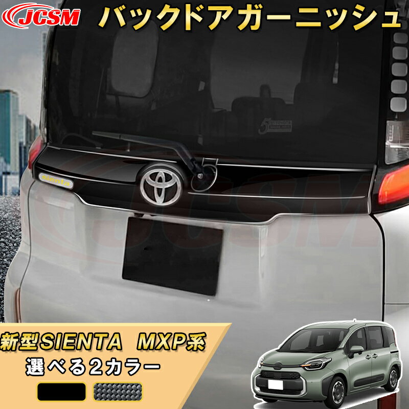 楽天市場】シエンタ テールゲートの通販