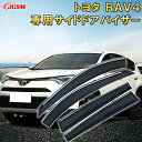 トヨタ RAV4 2009年〜現行 サイドバイザー ドアバイザー 雨よけ 4PCS エアロ 快適 換気 窓 ドア窓 車用サンバイザー ウィンドウ 専用設計カーパーツ カスタム アクセサリ 高品質 雨避け 日避け UVカット JCSM TOYOTA(2)