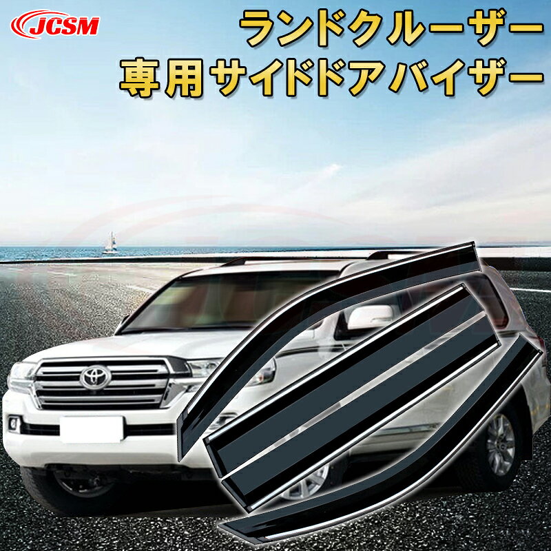楽天市場】ランクル 200 ドア バイザーの通販