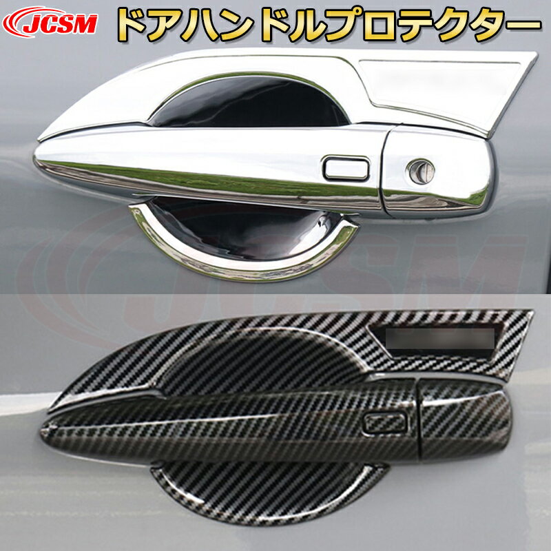 【新品発売】エクストレイル T33系 アウタードアハンドルプロテクター ABS樹脂製 ハンドルカバー フル..