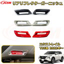 【新品発売】エクストレイル T33系 リアリフレクターガーニッシュ 外装クロームメッキ ABS樹脂製 車用ガーニッシュ 内装 外装 アクセサリー 飾り カーパーツ カスタム パーツ ドレスアップ 汚れ防止 キズ防止 ガリキズ隠し NISSAN XTRAIL 2022(2)