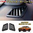 新型 トライトン LC系 デフォッガーガーニッシュ ダクトパネル エアコン吹出口カバー 内装 2pcs 車用ガーニッシュ カスタム パーツ キズ防止 ガリキズ隠し MITSUBISHI TRITON LC2T 2023 GLS GSR(2)