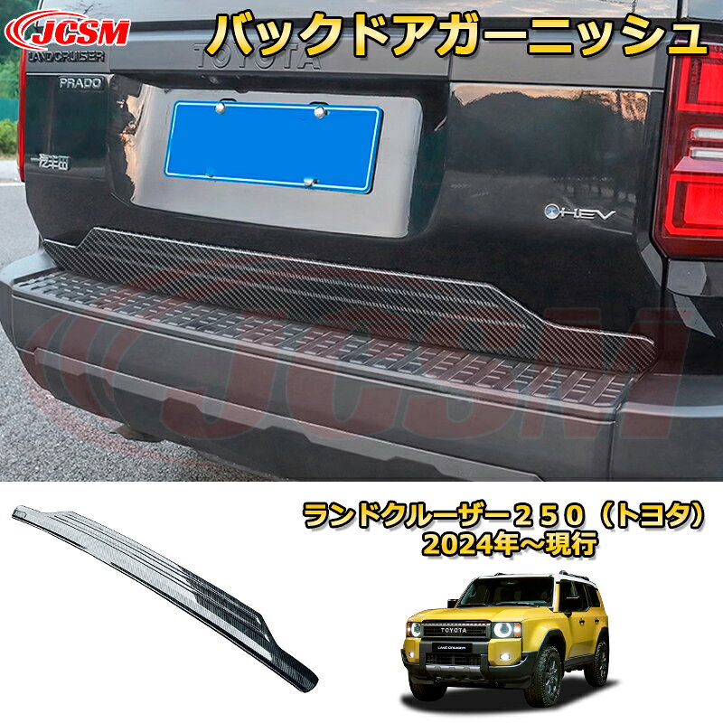 ランクル250 バックドアガーニッシュ リアゲート加飾 ドレスアップ 車用ガーニッシ...