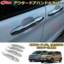 新型フリード AIR、CROSSTAR アウタードアハンドルカバー ハンドルプロテクター 4PCS 車用ガーニッシュ 内装 外装 アクセサリー 飾り カーパーツ カスタム ドレスアップ 保護用パーツ 汚れ防止 キズ防止 ガリキズ隠し 2024 HONDA FREED GT1~GT8(2)