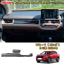 新型WR-V DG系 フロントインパネガーニッシュ インストゥルメントパネルガーニッシュ 車用ガーニッシュ 内装 外装 アクセサリー 飾り カーパーツ カスタム ドレスアップ 保護用パーツ 汚れ防止 キズ防止 ガリキズ隠し 2024 HONDA WRV DG(2)