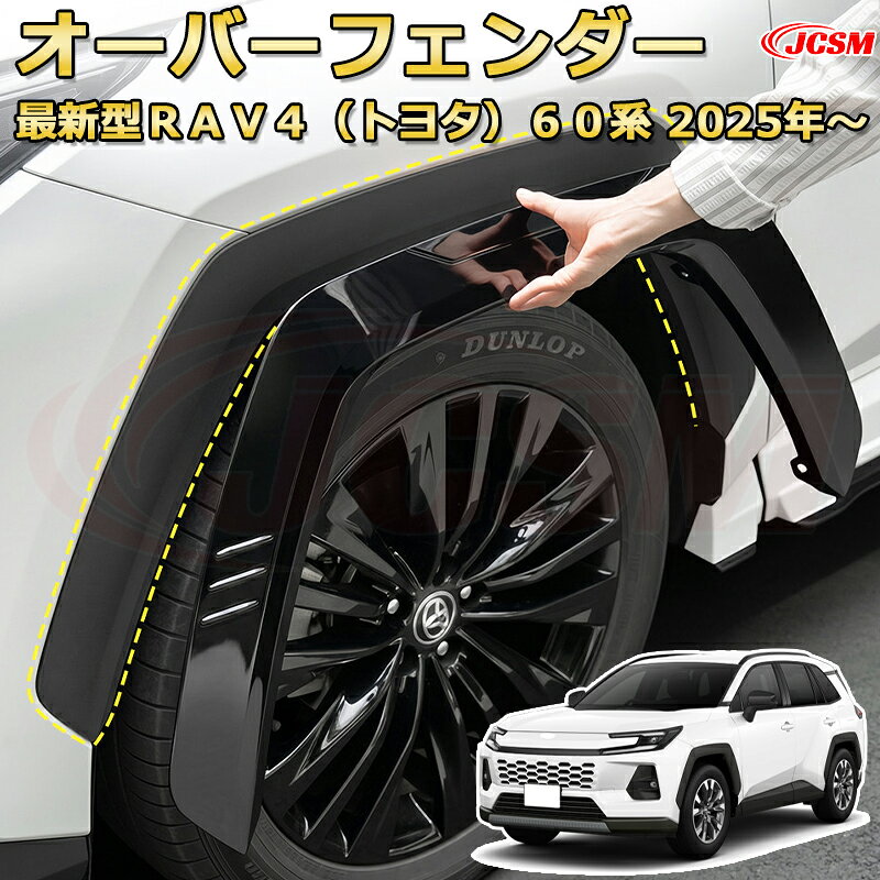 楽天市場】rav4 オーバーフェンダーの通販