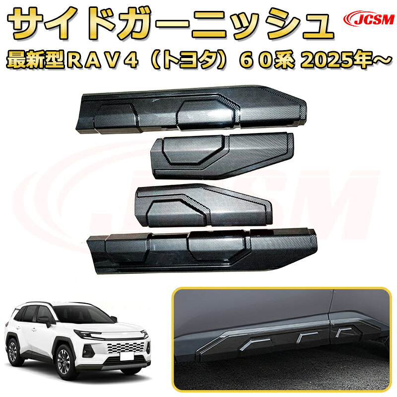 楽天市場】サイドドアガーニッシュ 6p rav4の通販