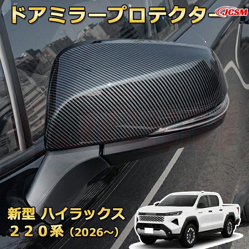 楽天市場】ハイラックス ミラーカバーの通販