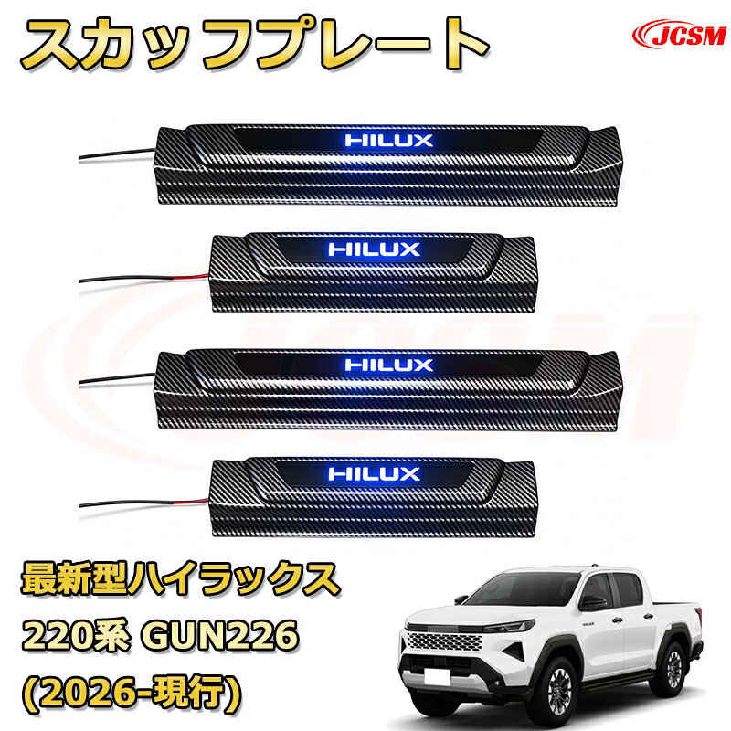 楽天市場】トヨタ ハイラックス パーツ スカッフプレートの通販