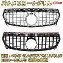 フロントグリル 交換用 ベンツ CLAクラス(W117/C117)年式2013-2019 パナメリカーナグリル GTルック ダイヤモンドグリル AMGスタイルグリル マイバッハグリル 外装 カスタム エアロパーツ ドレスアップ ガーニッシュ 銀 黒 Mercedes Benz(2)