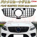 フロントグリル 交換用 ベンツ GLEクラス(W166)年式2015-2019 パナメリカーナグリル GTルック ダイヤモンドグリル AMGスタイルグリル マイバッハグリル 外装 カスタム エアロパーツ ドレスアップ ガーニッシュ 銀 黒 Mercedes Benz(2)
