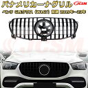フロントグリル 交換用 ベンツ GLEクラス(W167)前期年式2019-2023 パナメリカーナグリル GTルック ダイヤモンドグリル AMGスタイルグリル マイバッハグリル 外装 カスタム エアロパーツ ドレスアップ ガーニッシュ 銀 黒 Mercedes Benz(2)