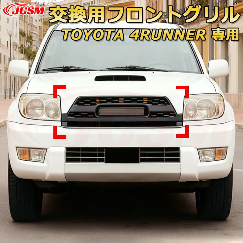 TOYOTA 4RUNNER 4ランナー TRD PRO style HILUX SURF ハイラックスサーフ(2002-2005)交換用フロントグリル LED グリルマーカー 外装パーツ カスタム ドレスアップ ワイルド オフロード 改装 マットブラック