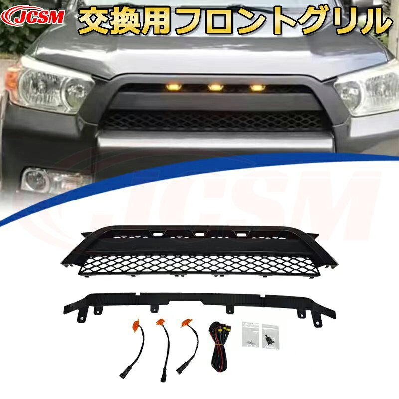 交換用フロントグリル TOYOTA 4RUNNER 4ランナー TRD PRO style HILUX SURF ハイラックスサーフ(2012-2015)専用 グリルマーカー 外装パーツ カスタム ドレスアップ ワイルド オフロード 改装 マットブラック