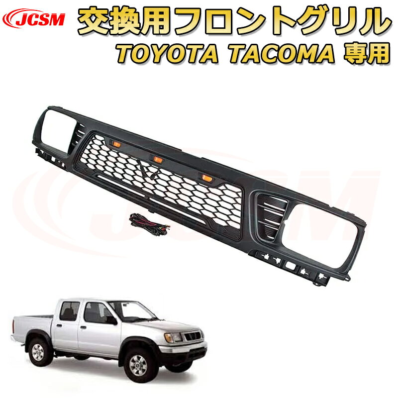 交換用フロントグリル TOYOTA Tacoma トヨタ タコマ ピックアップ TRD PRO style(1995-1997)専用 グリルマーカー 外装パーツ カスタム ドレスアップ ワイルド オフロード 改装 マットブラック