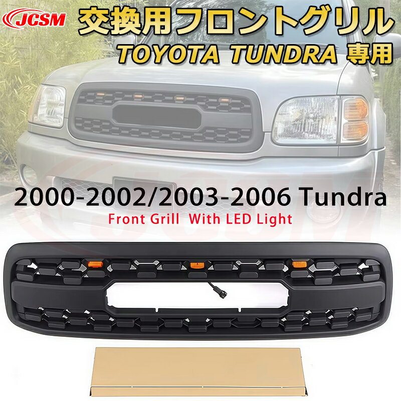 TOYOTA TUNDRA タンドラ ピックアップトラック TRD PRO style(2000-2002)交換用フロントグリル LED グリルマーカー 外装パーツ カスタム ドレスアップ ワイルド オフロード 改装 マットブラック