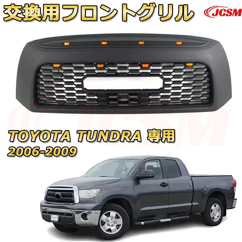 楽天市場】タンドラ グリル（外装・エアロパーツ｜パーツ）：車用品<車