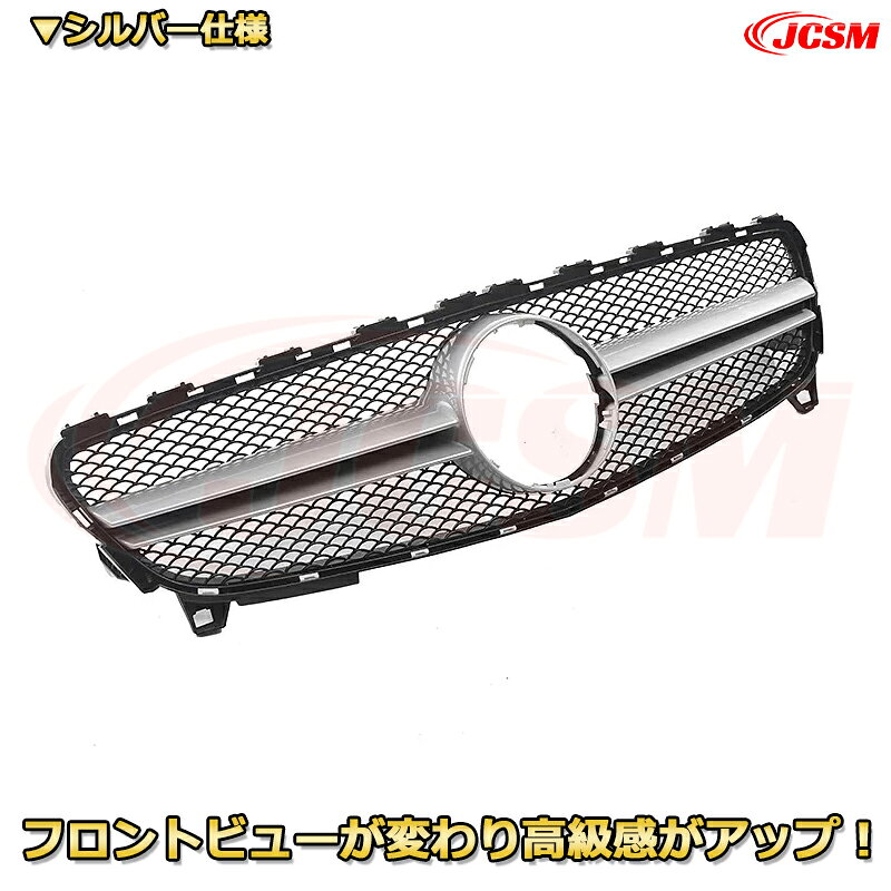 フロントグリル 交換用 ベンツ Aクラス（W176後期）年式2016-2018 パナメリカーナグリル GTルック ダイヤモンドグリル AMGスタイルグリル マイバッハグリル 外装 カスタム エアロパーツ ドレスアップ ガーニッシュ 銀 黒 Mercedes Benz