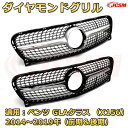 フロントグリル 交換用 ベンツ GLAクラス(X156前期&後期)年式2014-2019 パナメリカーナグリル GTルック ダイヤモンドグリル AMGスタイルグリル マイバッハグリル 外装 カスタム エアロパーツ ドレスアップ ガーニッシュ 銀 黒 Mercedes Benz(2)
