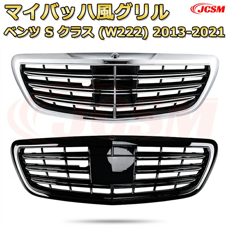 楽天市場】w222 グリルの通販