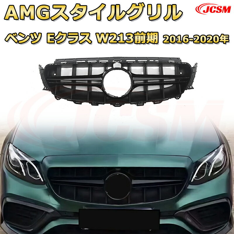 楽天市場】w213パナメリカーナグリルの通販