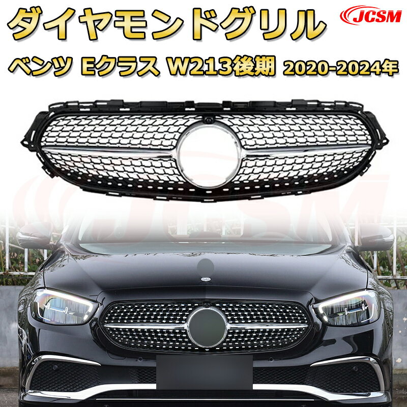 楽天市場】w213 ダイヤモンドグリルの通販