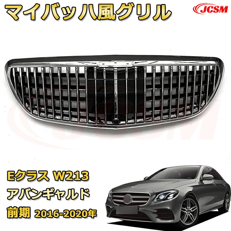 楽天市場】w213 ダイヤモンドグリルの通販