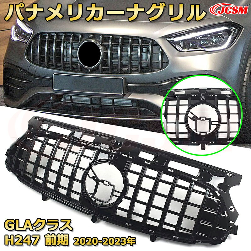 楽天市場】gla フロントグリルの通販