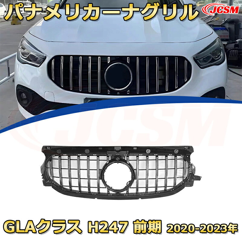 楽天市場】gla フロントグリルの通販