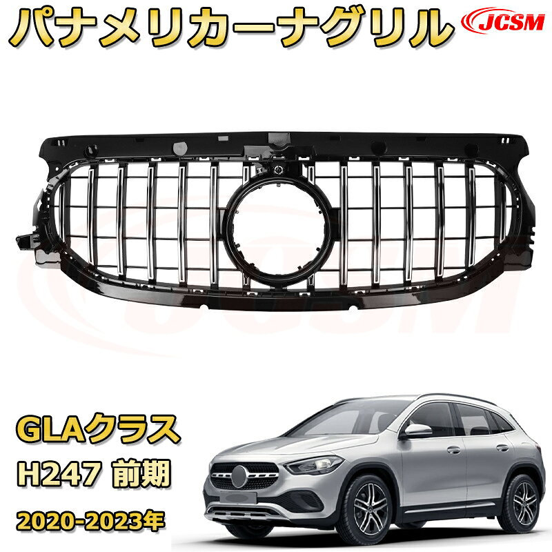 送料込み【純正品】GLA メルセデス Mercedes 外装 フロントグリル 楽天市場】gla フロントグリルの通販